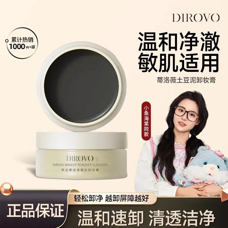 【痞幼同款】蒂洛薇净澈靓肤卸妆膏不刺激土豆泥清洁乳化卸妆膏