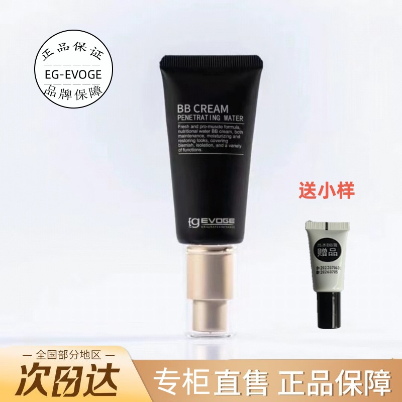 EG-evoge出水裸妆遮瑕隔离BB霜隐形毛孔妆前打底修颜提亮肤色多效