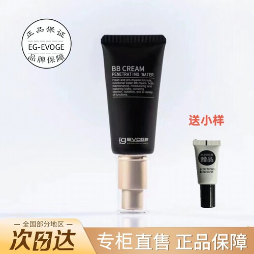 EG-evoge出水裸妆遮瑕隔离BB霜隐形毛孔妆前打底修颜提亮肤色多效