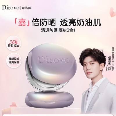 蒂洛薇大女主防晒气垫遮瑕不脱妆