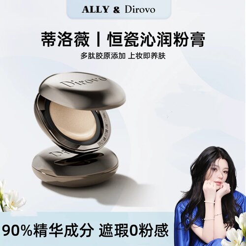 【ally同款】蒂洛薇水光粉膏遮瑕控油粉底液持妆养肤气垫粉底膏