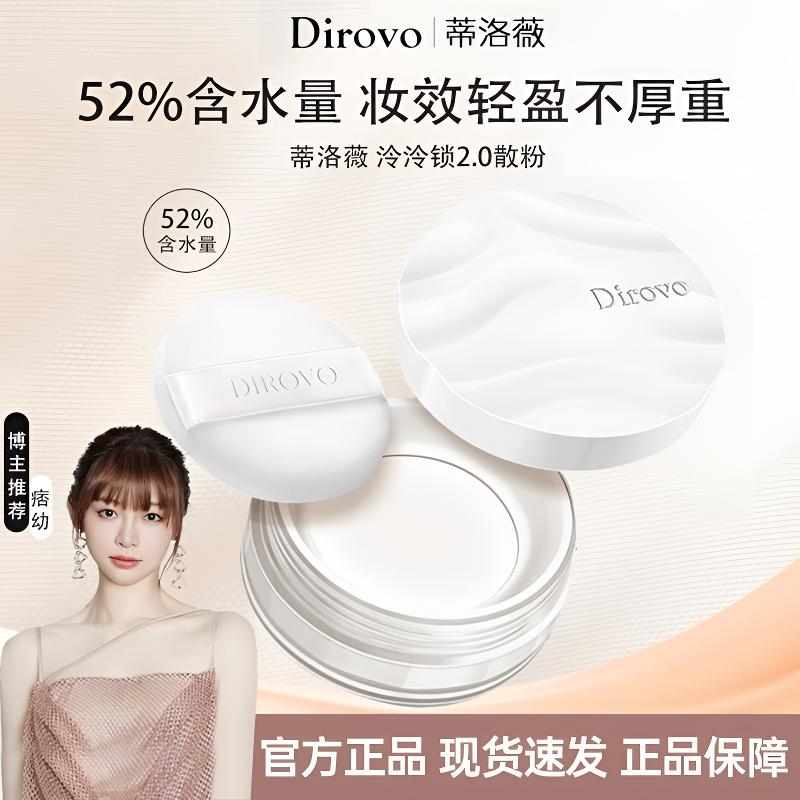 痞幼推荐蒂洛薇水散粉持久不脱妆
