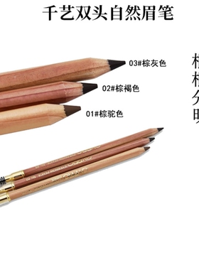 千艺眉笔双头自然硬芯官方正品
