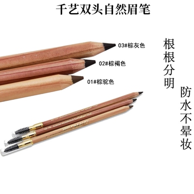 千艺眉笔双头自然硬芯官方正品
