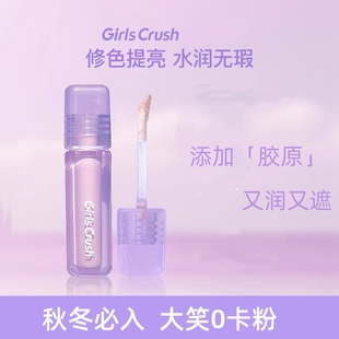GirlsCrush/gc水丝绒遮瑕提亮液面部高光遮盖脸部泪沟痘印黑眼圈