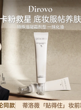 蒂洛薇妆前霜遮瑕隔离霜打底控油干皮油皮妆前乳