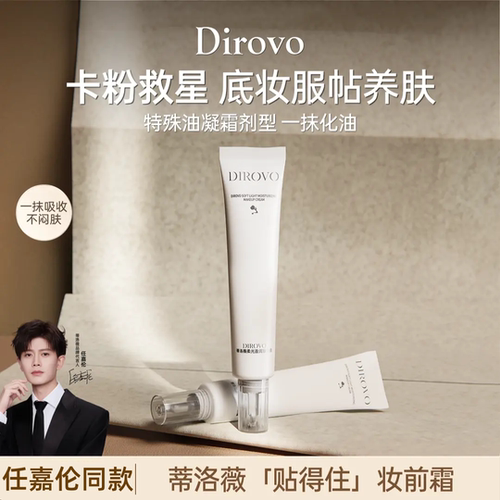 蒂洛薇妆前霜遮瑕隔离霜打底控油干皮油皮妆前乳