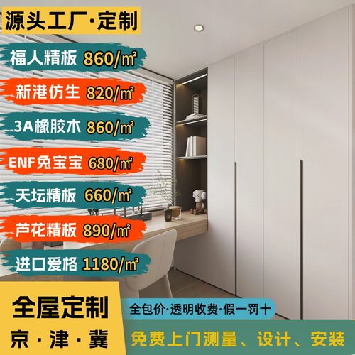 源头工厂·全屋定制·价格到底！