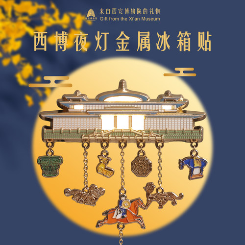 官方西安博物院官版  西安博物院馆建发光创意吊坠冰箱贴文创礼物