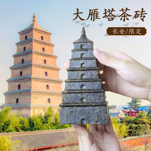 【大雁塔文创系列】大雁塔泾阳茯茶礼盒金花茯茶砖茶黑茶西安特产