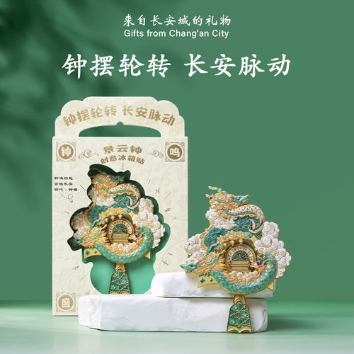 西安钟楼景云钟钟摆大雁塔钟摆请示黄兵马俑钟摆可旋转金属冰箱贴