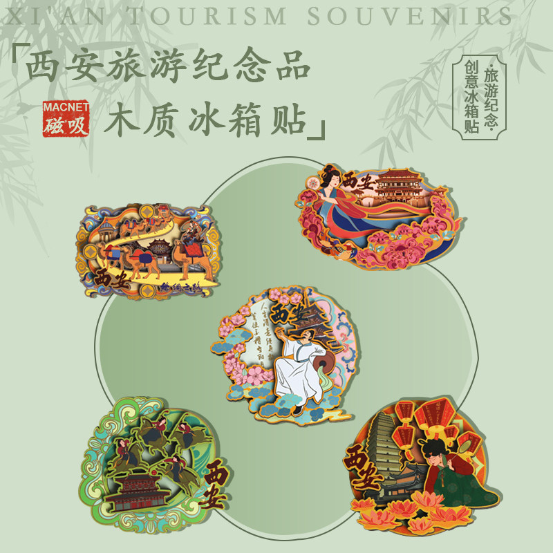 忆长安木质冰箱贴西安文创纪念品装饰磁吸李白西安特色旅行伴手礼
