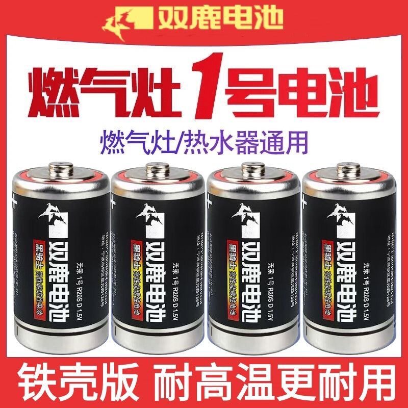 官方授权双鹿大号一号D型碳性电普通干电池