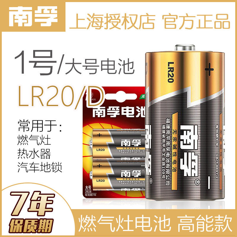 南孚1号电池大号一号碱性LR20燃气灶热水器手电筒批发干电池1.5V图片