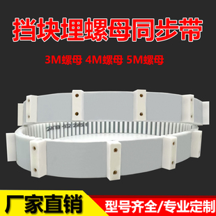 聚氨酯同步带假齿加挡块埋螺母AT10 S5M 8M 输送带工业皮带传动带