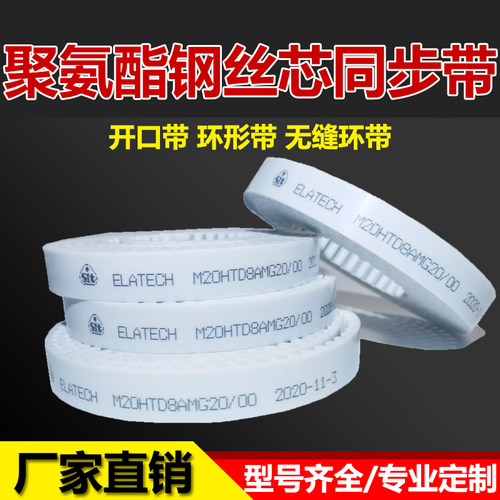 白色聚氨酯开口带环形带注塑机