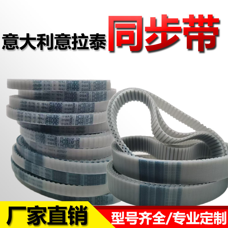 进口意拉泰同步带机械手传动皮带
