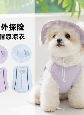 狗狗衣服夏季户外防晒带帽背心小型犬泰迪比熊薄款透气宠物凉凉衣