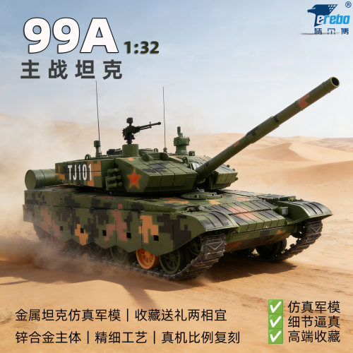 特尔博金属99a坦克模型等比例合金坦克军事仿真装甲车模型
