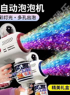 宇航员手持泡泡枪网红电动泡泡机全自动棒公园摆地摊儿童玩具