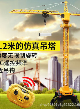 超大汇纳585塔吊12通合金塔吊车模型儿童充电遥控充电玩具工程车