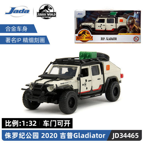 jada正版侏罗纪公园2020吉普Gladiator仿真合金车模男孩圣诞节玩