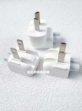 原装转换头适用苹果笔记本MacBook Pro电源适配器港版大三角转头