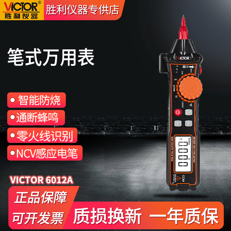 正品胜利VC6012D/C笔式数显式高精准一体式万用表袖珍笔形电工表