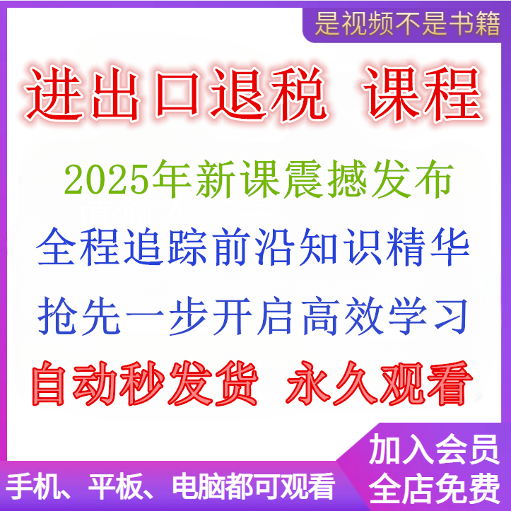 2025年进出口退税在线申报实操生产外贸真账实操视频教程课程