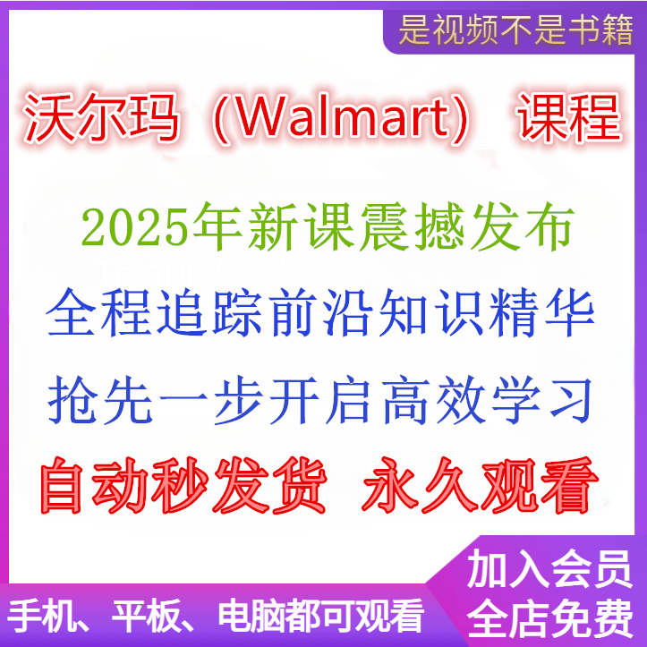 2025年 Walmart入驻新手开店视频培训实操课程沃尔玛运营资料教程
