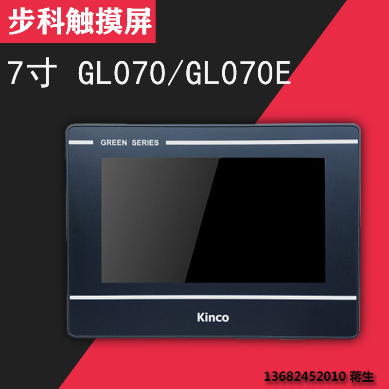 全新正品Kinco步科触摸屏7寸GL070/ GL070E工业人机界面组态屏 五金/工具 人机界面 原图主图