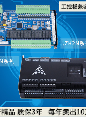领控PLC工控板 ZK2N/LK2N带模拟量温度称重 国产FX2N可编程控制器