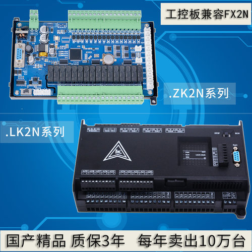 领控PLC工控板 ZK2N/LK2N带模拟量温度称重国产FX2N可编程控制器-封面