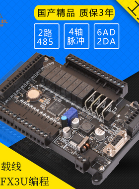 领控国产plc工控板ZK3U-24MR MT6AD2DA兼容三凌菱FX3U板式简易PLC