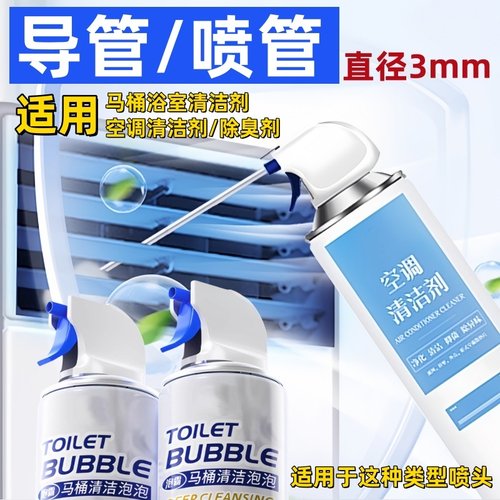 PP红色喷管空调清洁剂小红管导管