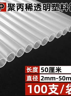 厂家供应pp管塑料管透明吸管玩具支撑管子空心管圆管透明塑料硬管
