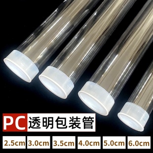 跨境塑料管包装 管塑料圆管直筒空心管收纳包装 PVC透明油画包装