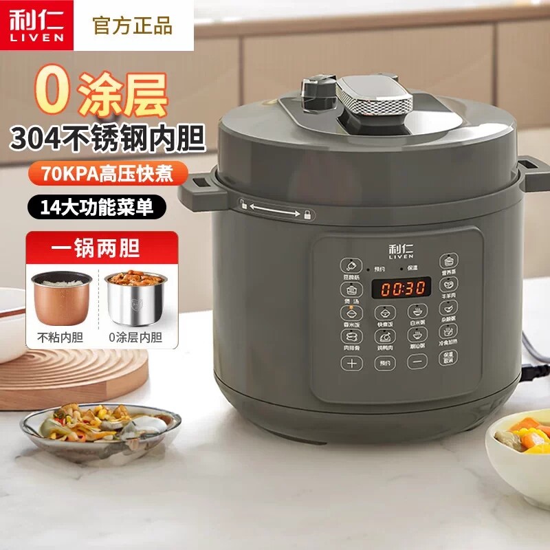 利仁多功能智能预约5l炖电压力锅