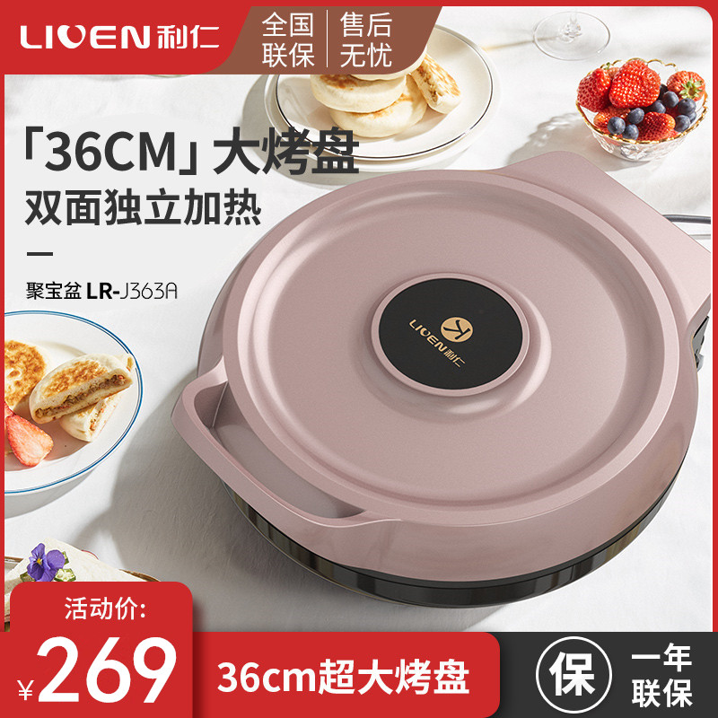 利仁双面加热多功能电饼锅煎烤机
