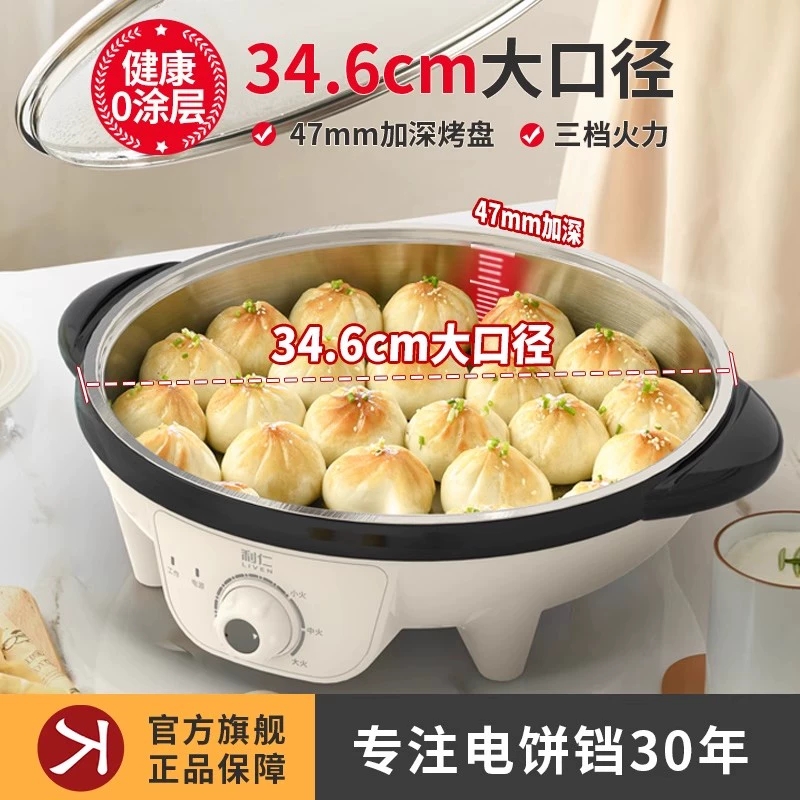 利仁电煎锅不锈钢电饼铛家用新款加深加大多功能烙饼专用锅煎饼机