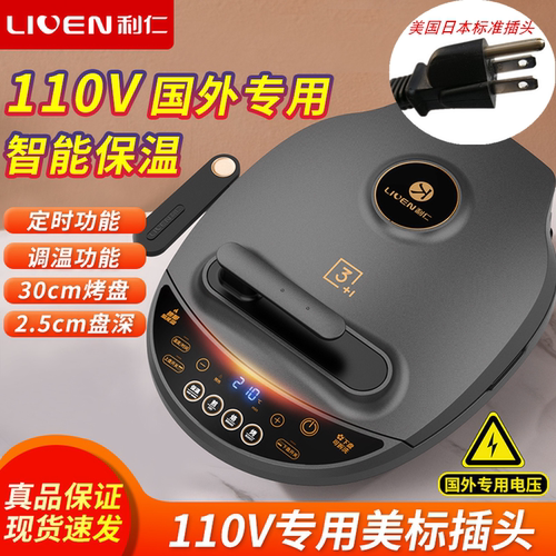 利仁智能多功能电饼铛烙饼锅