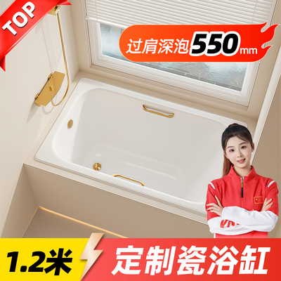 定制陶瓷浴缸1.2米家用小户型嵌入式成人深泡一体铸铁搪瓷缸新款