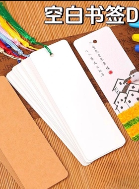 空白书签自写小学生涂鸦画画硬白卡diy材料水彩书法绘画自制卡片