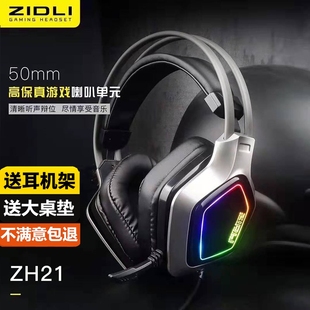 ZIDLI磁动力ZH21耳机USB接口游戏耳机听声辨位吃鸡CF网吧发光耳机