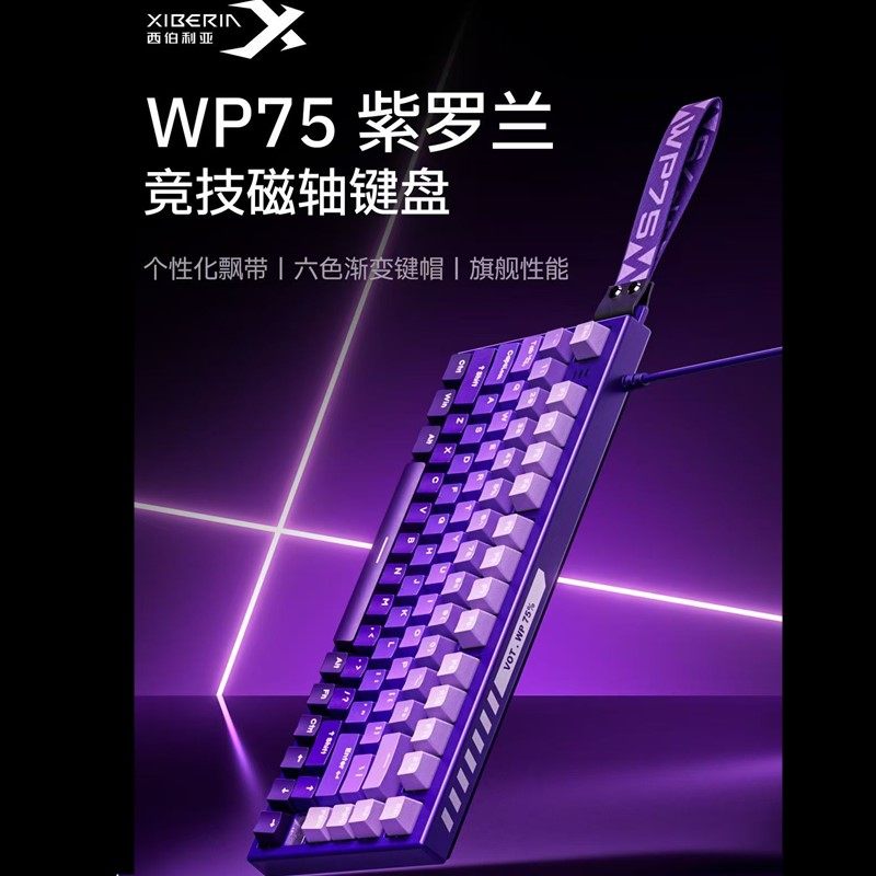 西伯利亚WP75磁轴游戏机械键盘有线USB网咖电竞酒店lol吃鸡cf专用