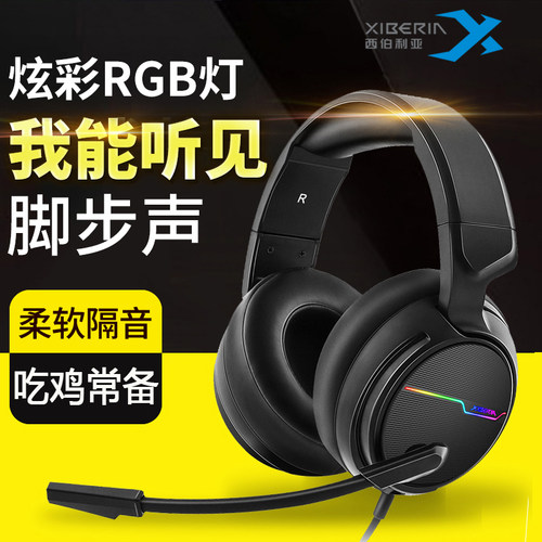 西伯利亚游戏电竞耳机有线USB7.1