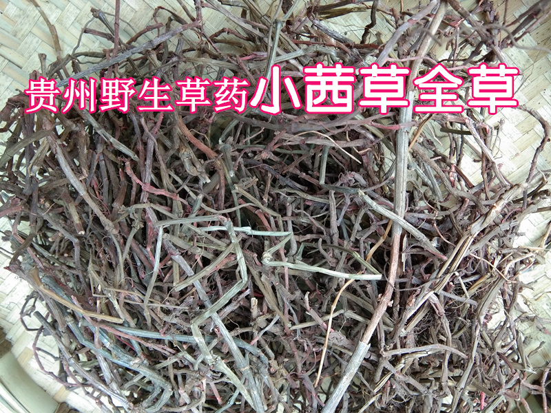 贵州山货小茜草500g 中药材小血藤草药小欠草小浅草干货自晒包邮