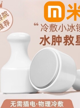 2025新款冰锤冷敷仪按摩消肿美容院家用美容仪脸部收缩毛孔导入仪