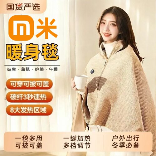 2025新款发热披肩家用电热暖身毯户外便携办公室午睡加热盖腿毯子