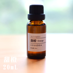 純天然植物香薰精油擴香木香薰機冷香儀使用 甜橙20ml